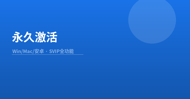 剪映SVIP